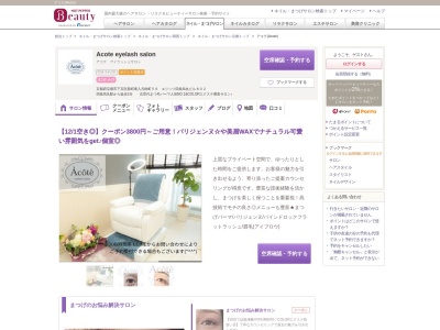 アコテ(Acote)(京都府京都市下京区新町東入月鉾町59 エリッツ四条烏丸ビル802)