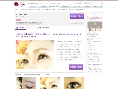 アイルアイズエルサ(I'll Eyes' elsa)(京都府京都市中京区三条通河原町東入恵美須町439 早川ビル3F)