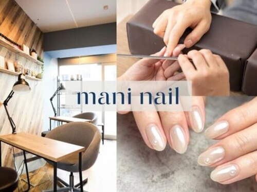 マニ ネイル ケア 京都店(mani nail CARE)(京都府京都市下京区大坂町387-2 フレール烏丸五条1F)