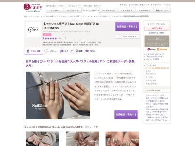 ネイルグロス 河原町店(Nail Gloss by HAPPINESS)(京都府京都市中京区河原町通三条下奈良屋町299 ファーストコート河原町 中1F)