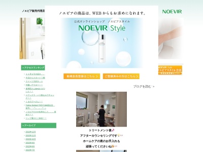 ノエビア ビューティースタジオ YUKINOサロン(NOEVIR)(京都府舞鶴市森本町36-18)