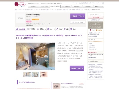リディラッシュ 亀岡店(LIDY LASH)(京都府亀岡市古世町西内坪9-4 ヴィベール2 1階)