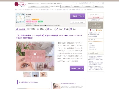 ティアラ(TIARA)(京都府城陽市寺田東ノ口2-8)