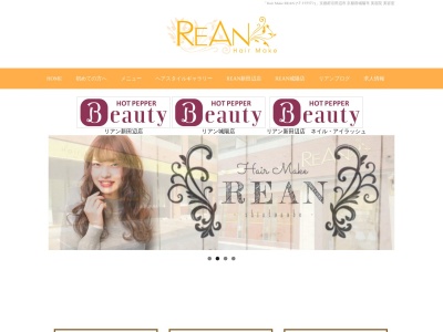 リアン アイラッシュ 城陽店(REAN)(京都府城陽市久世北垣内29-1 STBLD1F)