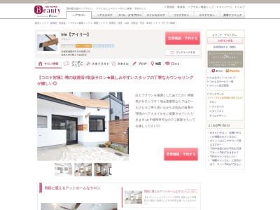 アイリー(Irie)(京都府城陽市平川大将軍11‐9)