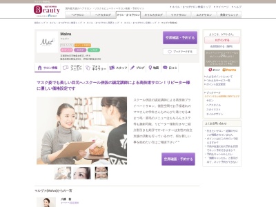 マルヴァ(Malva)(京都府向日市物集女町五ノ坪8)
