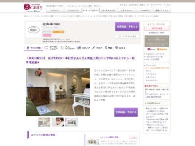 アイラッシュ メイト(mate)(京都府向日市寺戸町渋川1-1-103)
