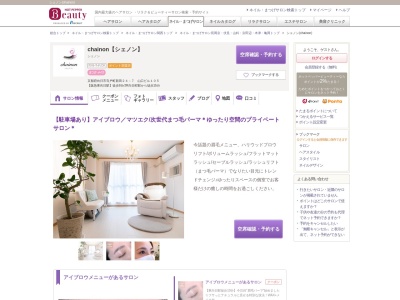 シェノン(chainon)(京都府向日市寺戸町新田24-7 山口ビル105)