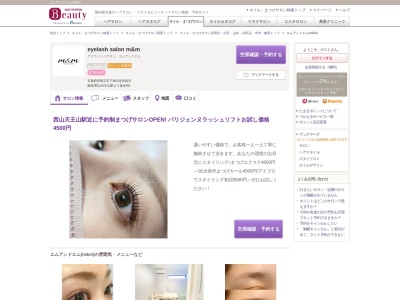 エムアンドエム(m&m)(京都府長岡京市下海印寺伊賀寺)