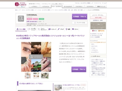 クロムネイル(CHROMNAIL)(京都府八幡市欽明台北1 ソフィアモール 1F)