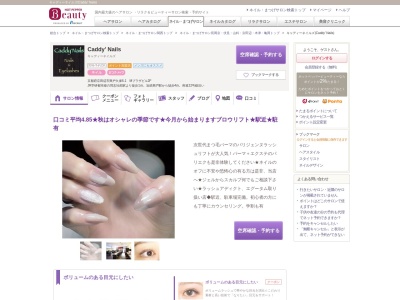 キャディーネイルズ(Caddy' Nails)(京都府京田辺市興戸久保6-1 Mプラザビル2F)