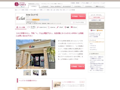 ランキング第3位はクチコミ数「113件」、評価「4.34」で「エクラ(eclat)」