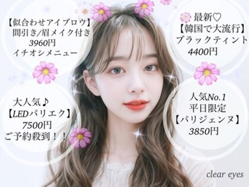 クリアアイ あべのベルタ店(Clear-eyes)(大阪府大阪市阿倍野区阿倍野筋3-10-1-223)