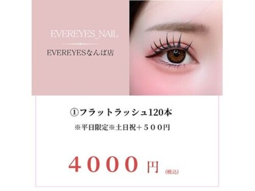 まつげエクステ専門店 エバーアイズ なんば店(EVER EYES)(大阪府大阪市中央区難波1-4-6 ミフネ難波ビル2F)