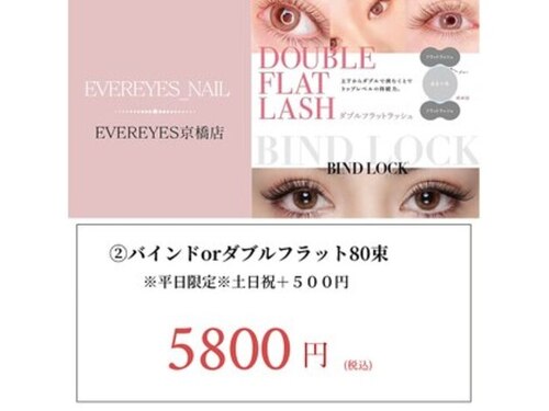 まつげエクステ専門店 エバーアイズ 京橋店(EVER EYES)(大阪府大阪市都島区東野田町2-2-18 田中ビル2階)
