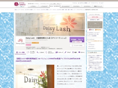 ランキング第48位はクチコミ数「1126件」、評価「4.69」で「デイジーラッシュ 大阪駅前第3ビル店(Daisy Lash)」