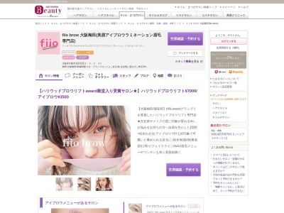 フィオブロウ 大阪梅田(fiio brow)(大阪府大阪市北区芝田2-3-2 2F)