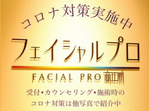 フェイシャルプロ京橋店(大阪府大阪市都島区東野田町2-9-7 K2ビル7F)