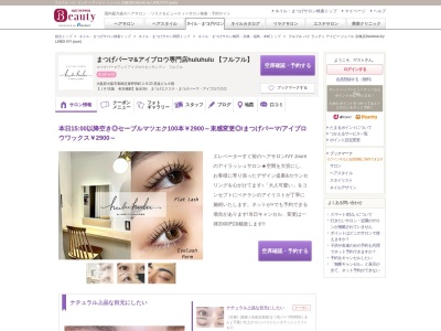 フルフル バイ ランディ アイビー ジュール 京橋店(huluhulu by LANDI IVY joure)(大阪府大阪市都島区東野田町2-9-23 晃進ビル8階)