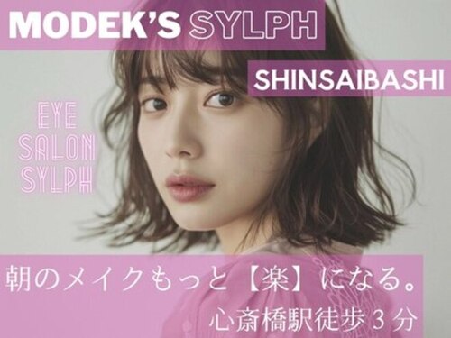 シルフ 心斎橋店(sylph)(大阪府大阪市中央区心斎橋筋1-4-10-2F )