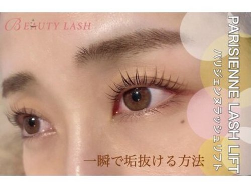 ビューティーラッシュ 京橋店(BEAUTY LASH)(大阪府大阪市都島区東野田町2‐8‐8 Jトラスト京橋ビル )