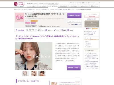 フィオブロウ 大阪西梅田北新地店(fiio brow)(大阪府大阪市北区曽根崎新地1-3-19 3F)