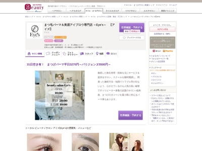 トータル ビューティサロン アイズ(Eye's)(大阪府大阪市浪速区元町1-1-2 井上難波ビル8F)