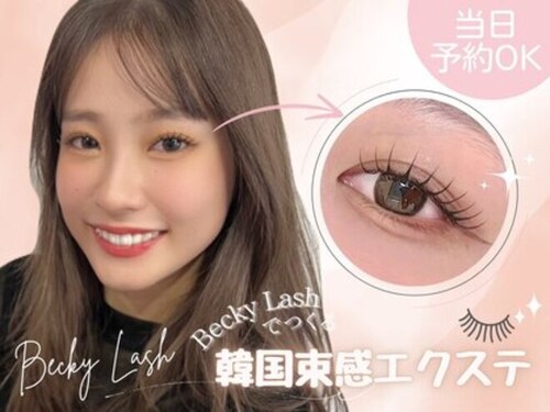 ベッキーラッシュ 南森町店(Becky Lash)(大阪府大阪市北区天神橋2-3-19 AXIS南森町III BLD. 5階)