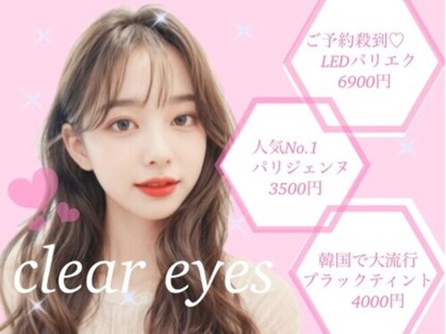 クリア アイ 茶臼山店(Clear eyes)(大阪府大阪市天王寺区茶臼山町1-11 イデアール天王寺602)