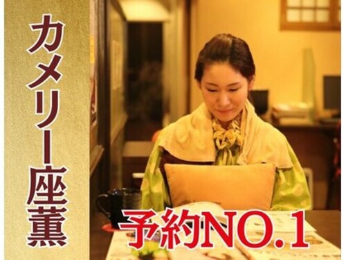 カメリー座薫大阪上本町本店(大阪府大阪市天王寺区上汐3-3-3マルイチビル1F )
