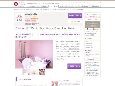 ネイルサロン イーネイル(e-Nail)(大阪府堺市北区北花田町1-52-1-2F)
