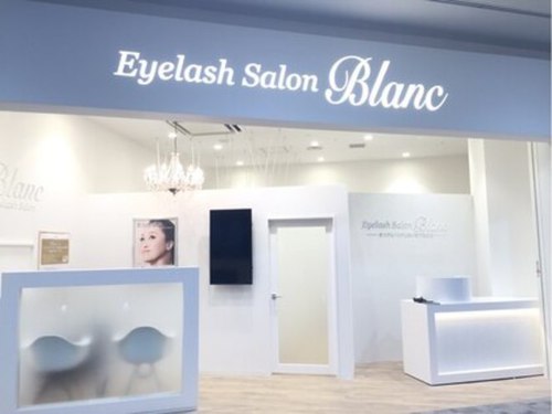 アイラッシュサロン ブラン イオンモール堺鉄砲町店(Eyelash Salon Blanc)(大阪府堺市堺区鉄砲町1番地 イオンモール堺鉄砲町2F)