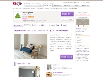 ポワール アイラッシュ(POIRE eyelash)(大阪府堺市西区浜寺石津町東4-2-5 リバーストーンイースト103)