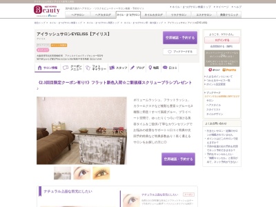 アイラッシュサロン アイリス(EYE LISS)(大阪府堺市北区長曽根町46 アクシスクリエイティブセンター501)