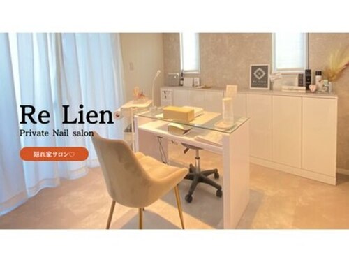 リリアン(Re Lien)(大阪府岸和田市小松里町)