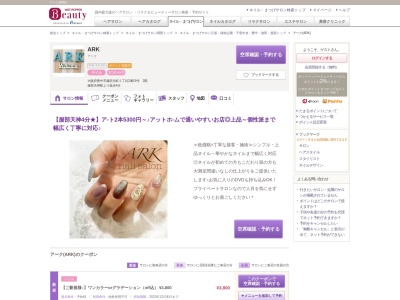 アーク(ARK)(大阪府豊中市服部元町2-2-19号 2階)