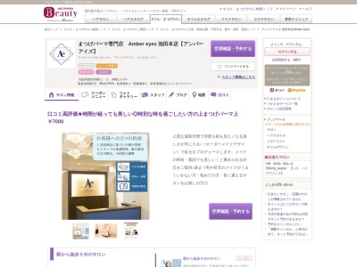 アンバーアイズ(Amber eyes)(大阪府池田市室町1-3 井関ビル5F)