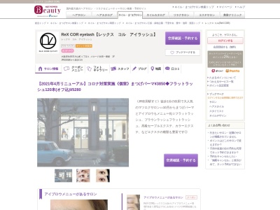 レックス コル(ReX COR)(大阪府吹田市片山町1-1 メロード吹田一番館 1F)