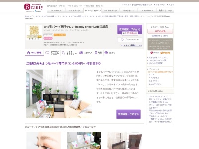 ビューティチアラボ 江坂店(beauty cheer LAB)(大阪府吹田市江の木町2-32 フレアコート江坂802)