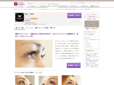 モンスティル(Mon Style)(大阪府泉大津市旭町23-47 2F)