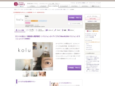 コル(kolu)(大阪府高槻市紺屋町9-3 3F)