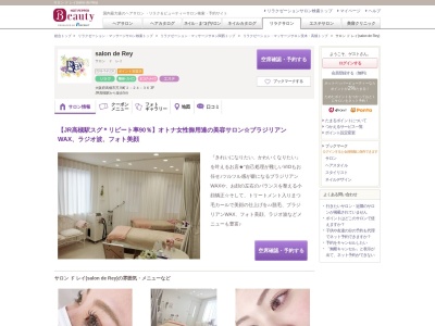 サロン ド レイ(salon de Rey)(大阪府高槻市芥川町2-24-36 3F )