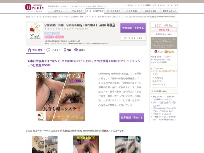 シエル ビューティーテクニカルラボ 高槻店(Ciel Beauty Technical Labo)のクチコミ・評判とホームページ