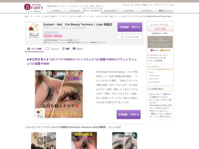 シエル ビューティーテクニカルラボ 高槻店(Ciel Beauty Technical Labo)(大阪府高槻市城北町2-2-9 杉山商事ビル2F)