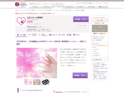 はあとねいる高槻店(大阪府高槻市高槻町13-14 高槻YUビル4F)