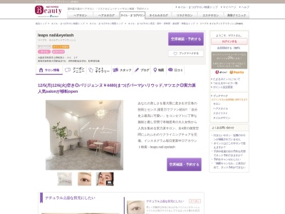 リープス ネイルアンドアイラッシュ(leaps)(大阪府貝塚市津田北町)