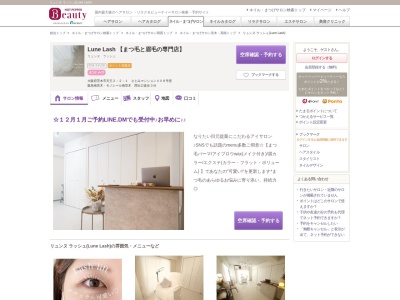 リュンヌ ラッシュ(Lune Lash)(大阪府茨木市天王2-2-1 さとみマンション408号室)