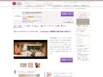 エムプラス サロンモモ アイラッシュ(m+ Salon momo eyelash)(大阪府茨木市大手町8-13日本医科薬品ビル303)