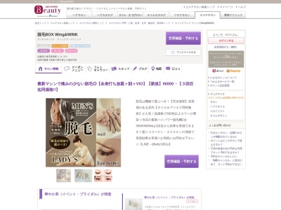 ウィング アンド ウィンク(Wing&WINK)(大阪府八尾市高美町1-4-30)