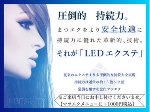アイビューティー(i Beauty)(大阪府八尾市西山本町7-)